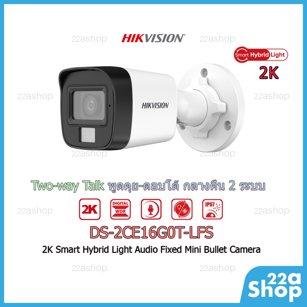 กล้องวงจรปิด Hikvision รุ่น DS-2CE16G0T-LFS พูดคุยตอบโต้