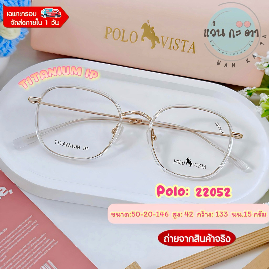กรอบแว่นตา ตัดเลนส์ Titanium IP 22052 แว่นสายตา กรองแสง ออโต้ บลูบล็อค เปลี่ยนสี ตัดเลนส์สายตา