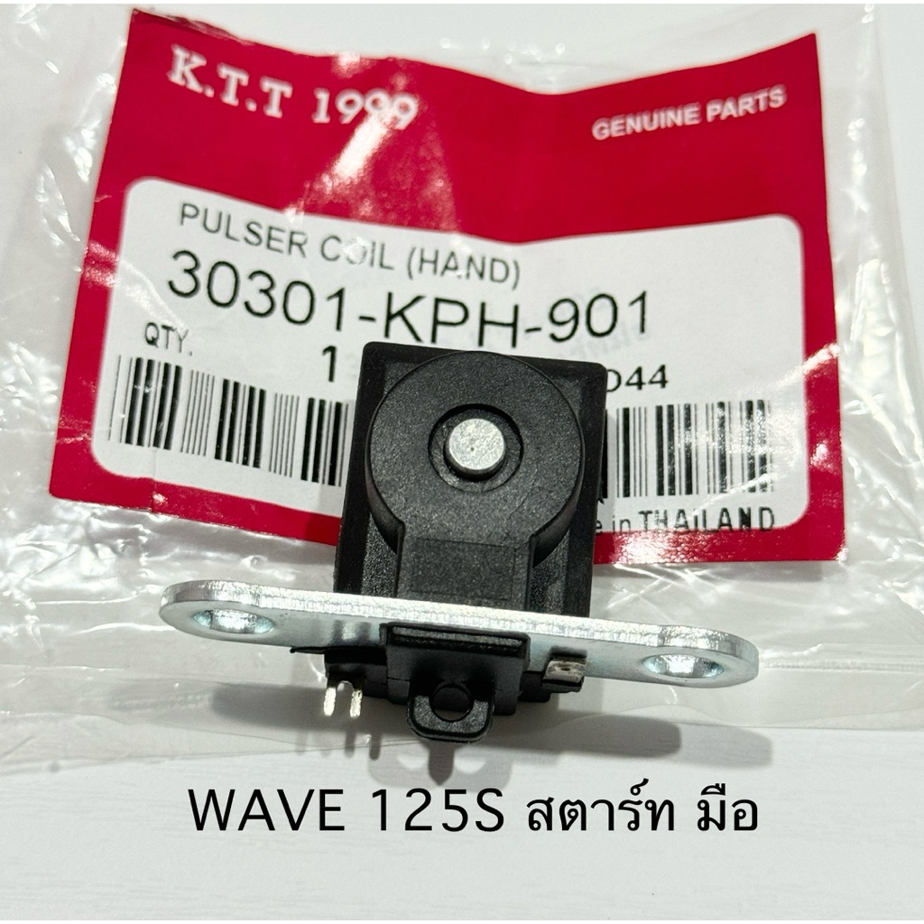 พัลเซอร์คอยส์ WAVE125S เวฟ125 เอส สินค้าตรงรุ่น เกรด A รับประกันสินค้า 3 เดือนเต็ม