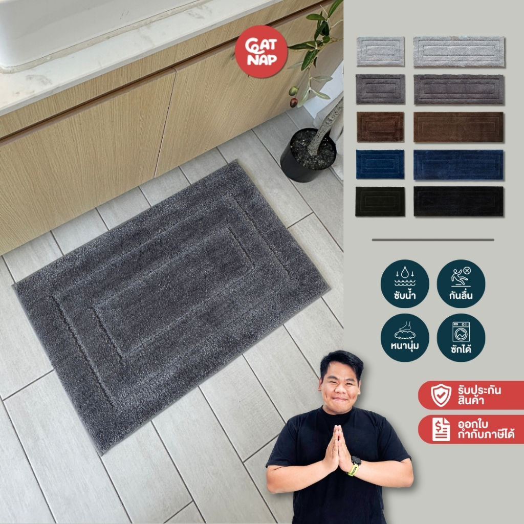 (พร้อมส่ง ⚡) CATNAP พรมเช็ดเท้า ขนทอ รุ่น Luxury ขนาด 40×60 cm. /50×80 cm. /40×120 cm.
