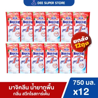 [ยกลัง12ถุง] มาจิคลีนน้ำยาถูพื้น แบบถุงเติม 650มล.-750มล. Magic Clean Floor Cleanerทำความสะอาดพื้น