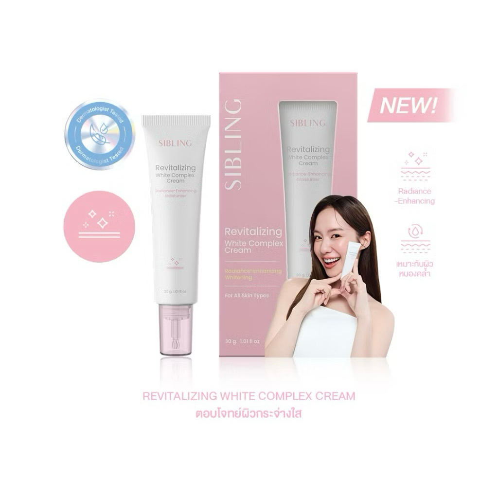 [ของแท้]SIBLING Revitalizing Cream 30g. | ครีมรีไวท์ มอยส์เจอไรเซอร์ล็อกความชุ่มชื้น
