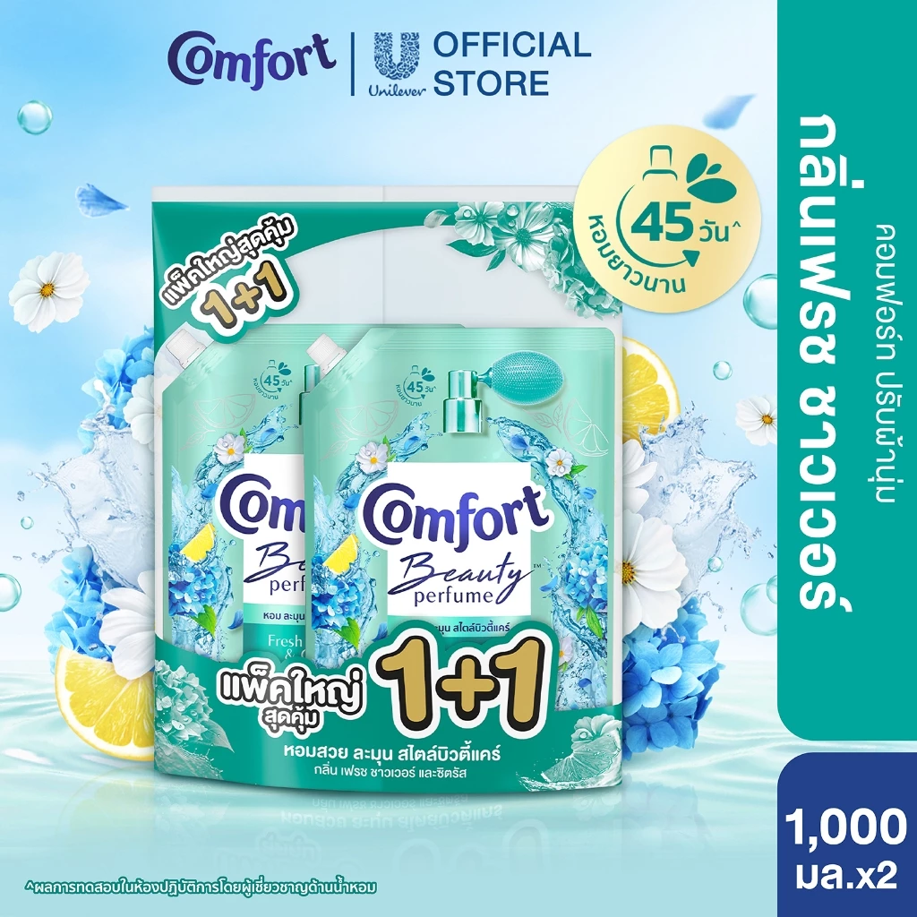 คอมฟอร์ท บิวตี้ เพอร์ฟูม  น้ำยาปรับผ้านุ่ม 1000-1150 มล. x2 Comfort Beauty Perfume Softener 1000-1150 ml. x2 thumbnail 8