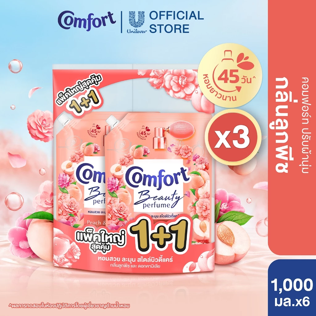 คอมฟอร์ท บิวตี้ เพอร์ฟูม น้ำยาปรับผ้านุ่ม 1000-1150 มล. thumbnail 8
