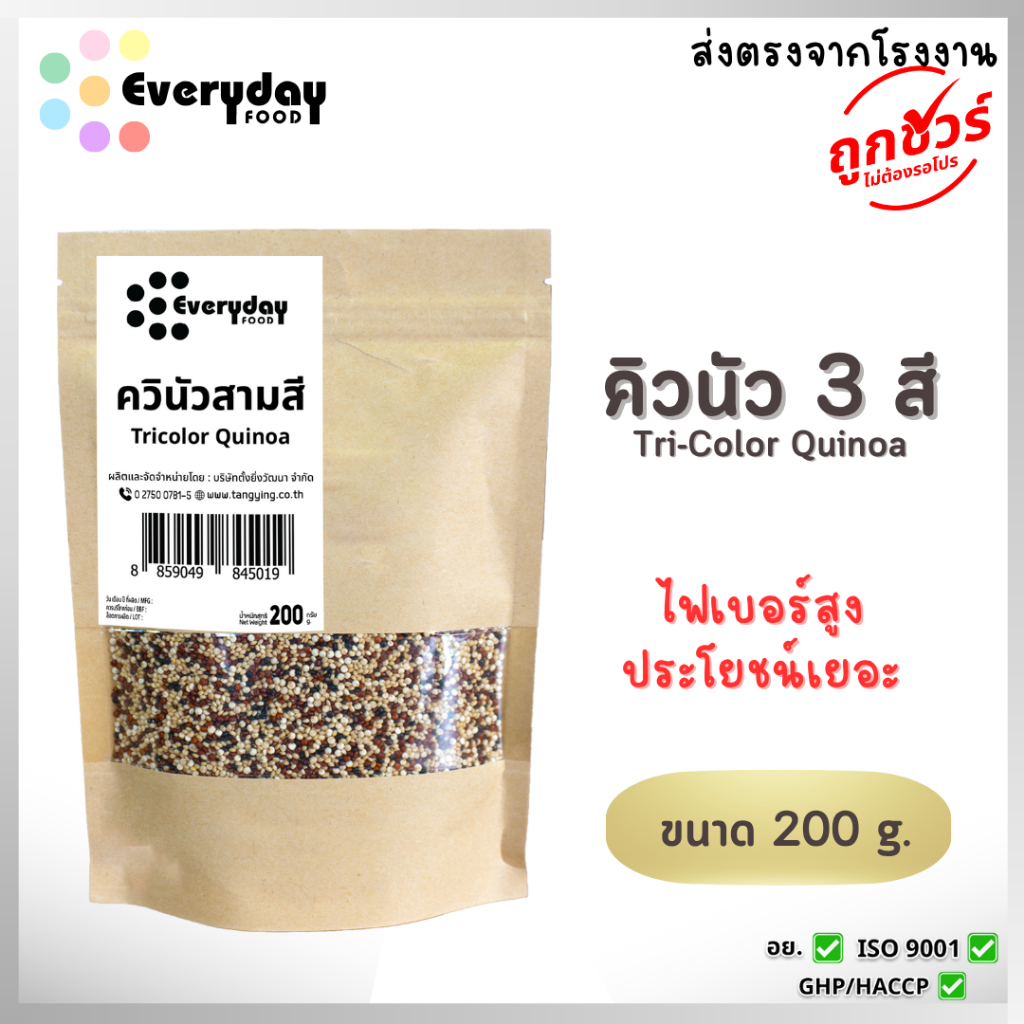 ควินัวสามสี 200 ก. ตราเสือบิน ธัญพืช เกรดA ควินัวขาว ควินัวแดง ควินัวดำ (quinoa)