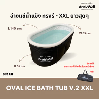ArcticWell - The oval ice bath tub / อ่างแช่น้ําแข็งทรงรี