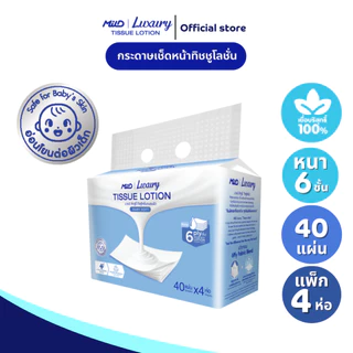(ยกลัง12แพ็ก) มายด์ ลักชูรี่ เบบี้ซอฟท์ ทิชชูโลชั่น หนา 6 ชั้น 40 แผ่น แพ็ค 4 ห่อ Mild Luxury Tissue Lotion:Baby Soft