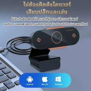 4K ​Full HD Webcam กล้องเว็บแคม กล้องคอมพิวเตอ พร้อมไมค์ในตัว Auto Focus ปรับได้180° คอมพิวเตอร์ กล้อง ไม่ต้องลงไดรเวอร์
