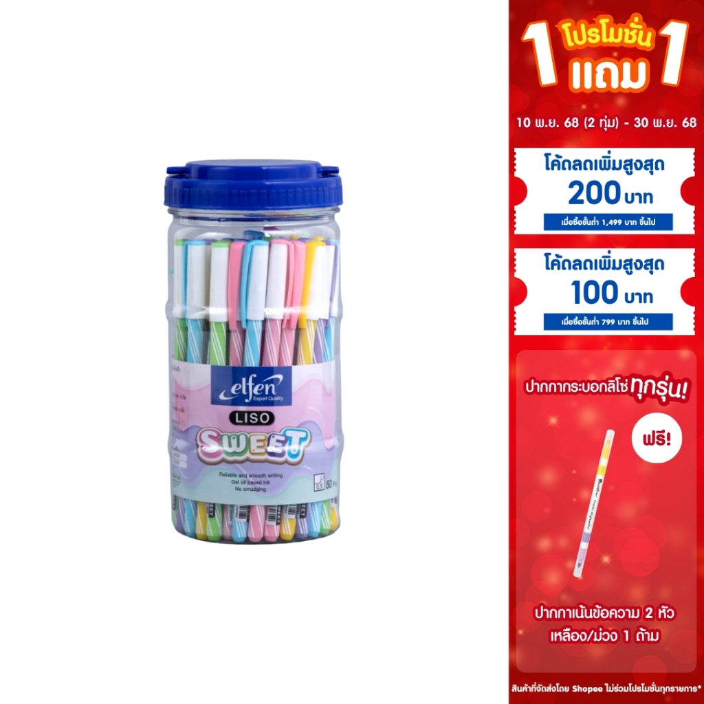 Elfen ปากกา ปากกาลูกลื่น ลิโซ่สวีท น้ำเงิน 0.5 จำนวน 50 ด้าม