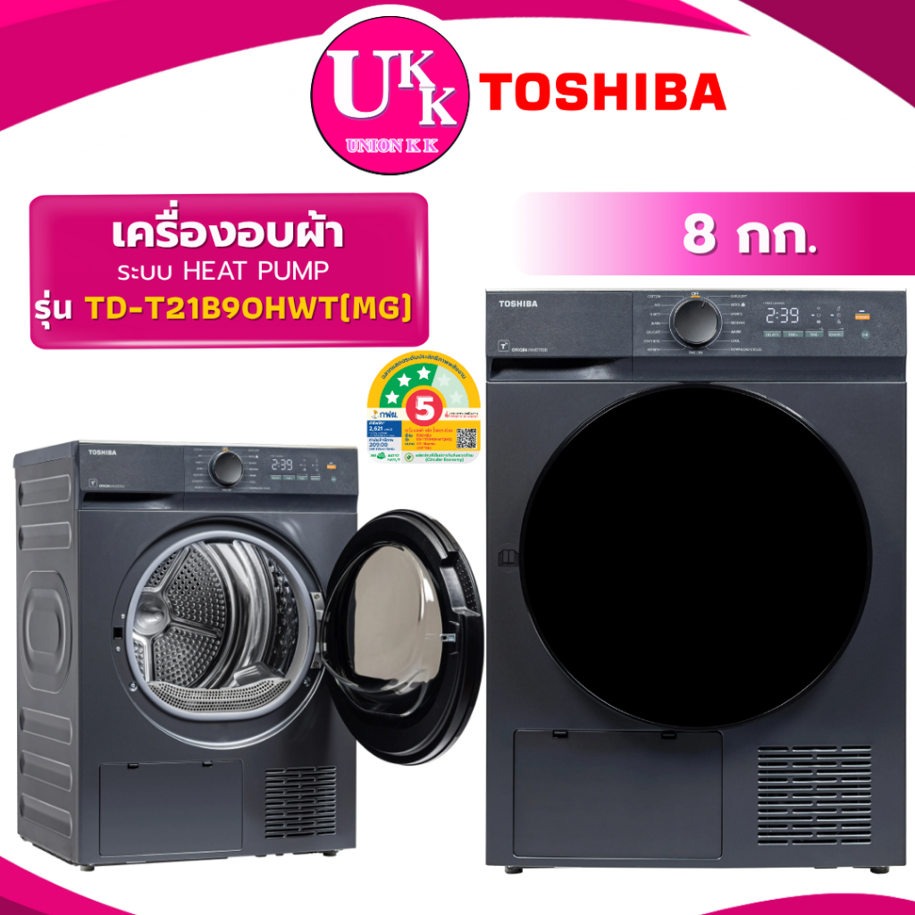 TOSHIBA เครื่องอบผ้า รุ่น TD-T21B90HWT(MG) ขนาด 8 กก. ระบบ HEAT PUMP (RD08NHP5W,EDV804H3WC)