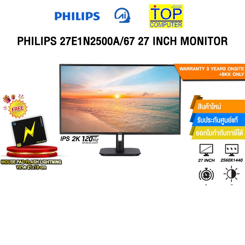 PHILIPS 27E1N2500A/67 27 INCH MONITOR (IPS 2K 120Hz)/ประกัน 3 Years