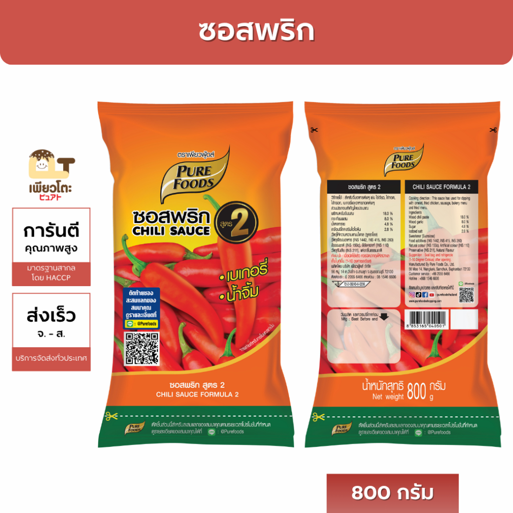 ซอสพริก เพียวฟู้ดส์ สูตร 2 800ก. อร่อย หอม คุ้มค่า ราคาประหยัด ส่งฟรี