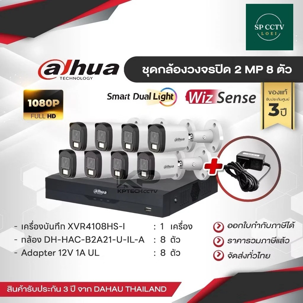 ชุดกล้องวงจรปิด 2 MP 8 ตัว DAHUA