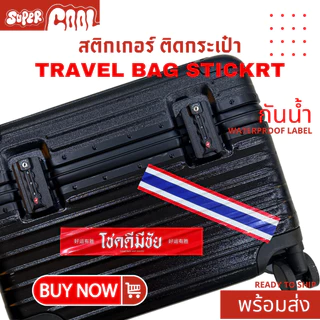 สติกเกอร์ ไดคัท 100% PP กันน้ำ สติ๊กเกอร์ติดกระเป๋าเดินทางขนาดใหญ่ Jumbo Luggage / Travel Bag Stickers