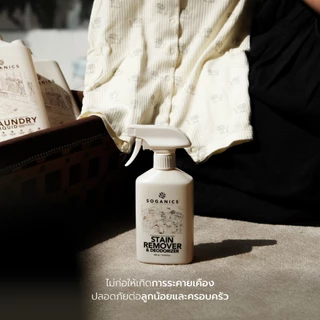 SOGANICS Stain Remover & Deodorizer สเปรย์ขจัดคราบบนเสื้อผ้า คราบสกปรก คราบฝังแน่น ลดกลิ่นอับ 400mL