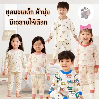 MooDeng Baby ชุดนอนเด็ก เซท 2 ชิ้น แขนยาว ขายาว ผ้าคอตตอน ชุดนอน ผู้ชายผู้หญิง ผ้าฝ้าย ผ้านุ่ม