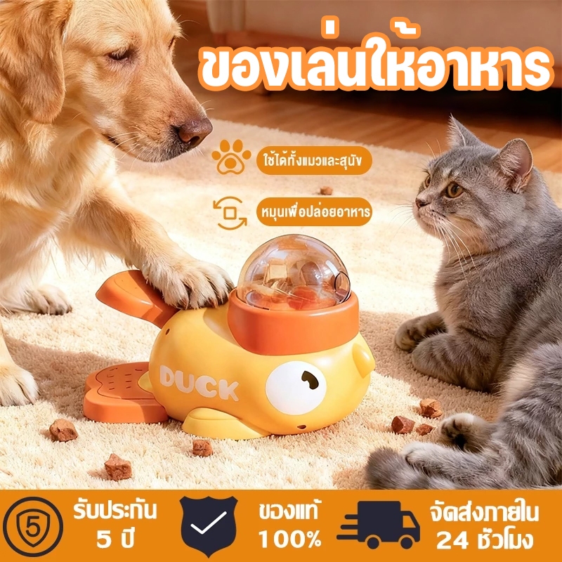 เครื่องให้อาหารสัตว์เลี้ยงอัตโนมัติ รูปเป็ดน้อยสีเหลืองลายการ์ตูน ใช้ได้กับแมวและสุนัข เพิ่มความสนุกสนานและสามารถโต้ตอบไ
