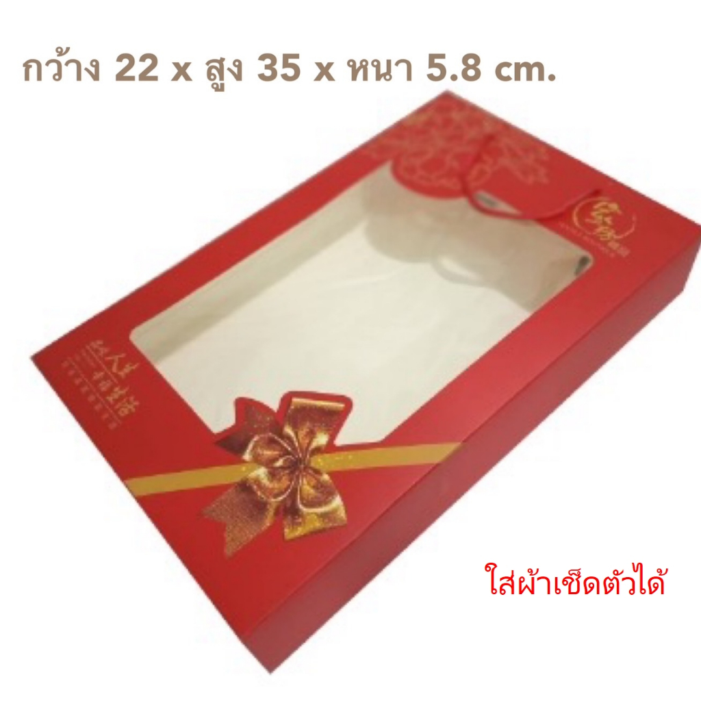 ( เซต 10 ใบ ) กล่องใส่ของขวัญขนาดใหญ่ กล่องใส่ผ้าเช็ดตัว+ผม หน้าใสหลังทึบ   120฿ แบบกล่องสำเร็จ