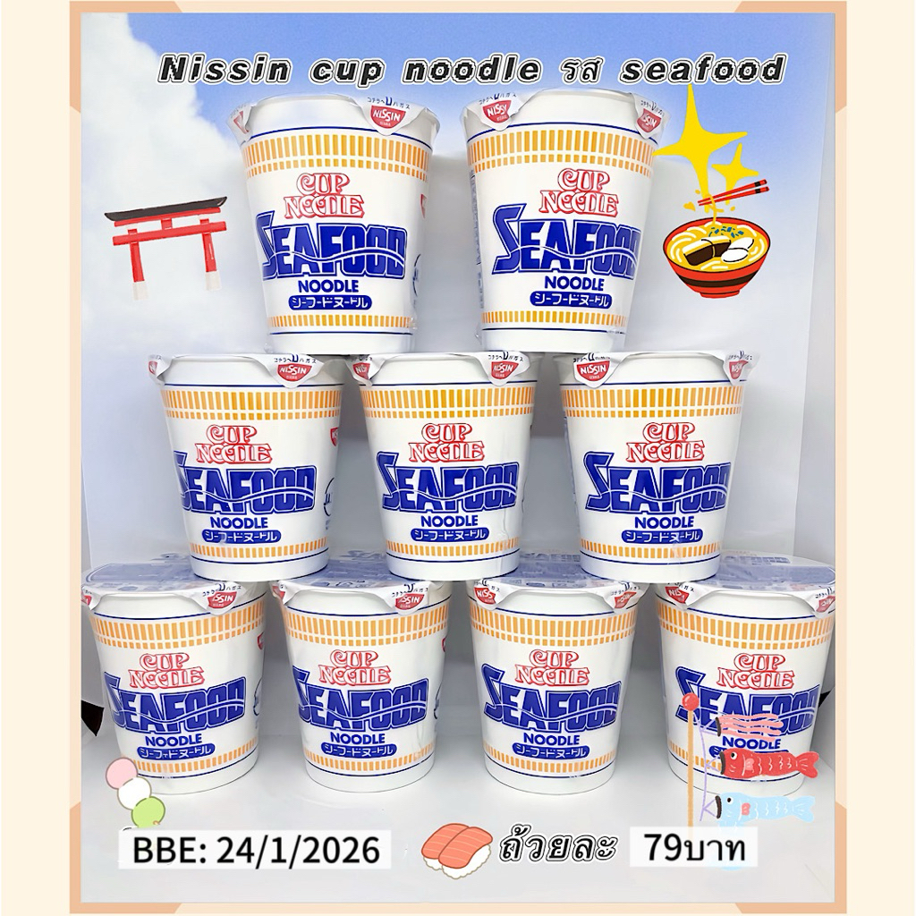 nissin cup รสseafood  exp:24/1/2026 📌 ถ้าลูกค้าต้องการสั่งสินค้าเกิน 13 กระป๋องขึ้นไป ทักแชทหาแม่ค้าได้เรยค่ะ📌