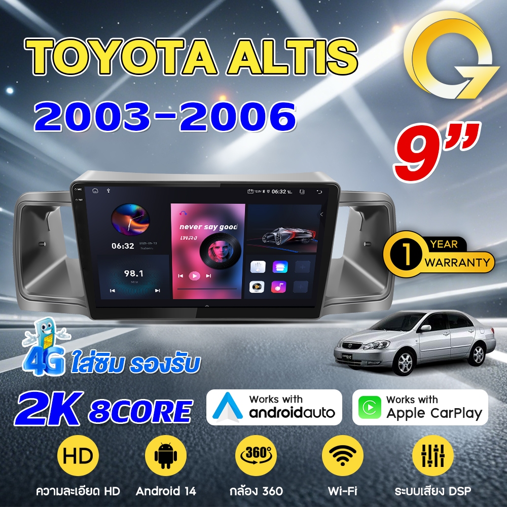 Q7 จอแอนดรอย 9นิ้ว 8CORE TOYOTA ALTIS 2003-2006 Android14.0 Apple CarPlay 4G แบ่ง 2จอได้ จอตรงรุ่น ร