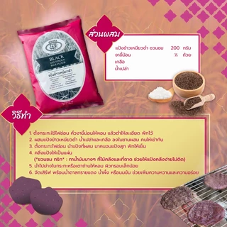 500 กรัม แป้งข้าวเหนียวดำ ตราชวนชม, 500g. Desert Rose Black glutinous rice flour 富貴花牌 黑糯米粉 500 克。