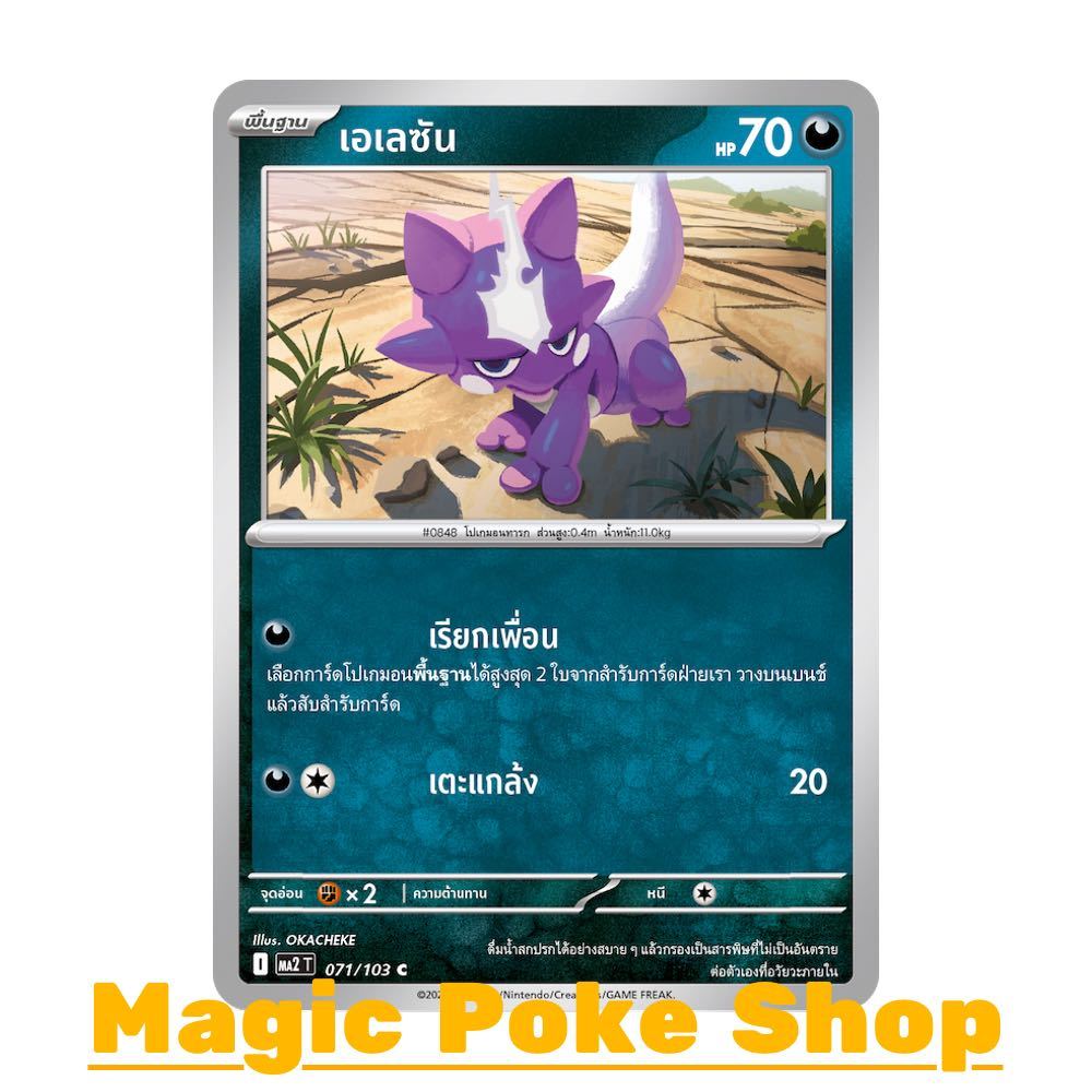 เอเลซัน (C/SD) ความมืด ชุด อัคคีสีคราม การ์ดโปเกมอน (Pokemon Card Game) ภาษาไทย ma2-071