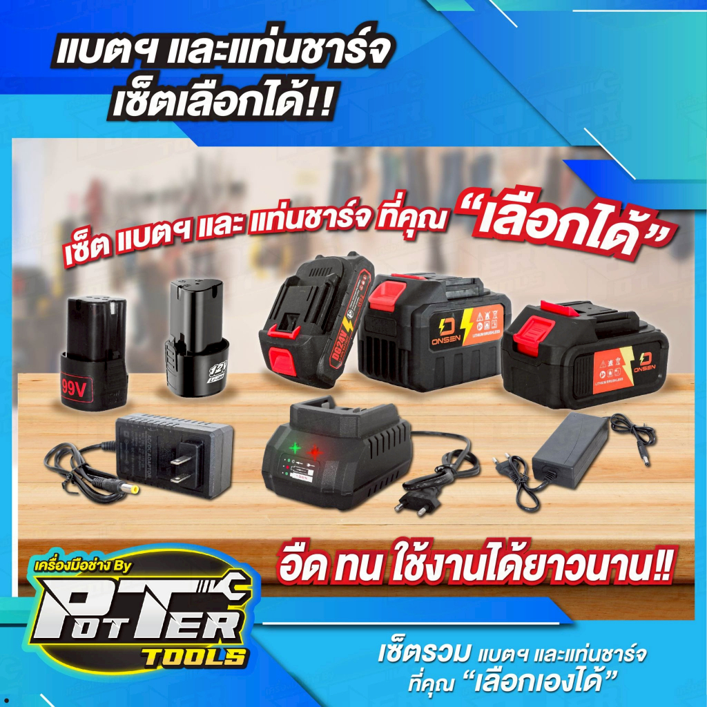 เซ็ต รวม แบตเตอรี่ เเละ เเท่นชาร์จ สามารถเลือกให้เหมาะกับรุ่นที่ใช้งาน ใช้งานได้กับเครื่องมือหลากหลายรุ่น อึด ทน ชาร์จไว