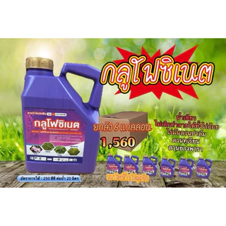 กลูโฟซิเนตรขนาด4ลิตรกระติกสีม่วง