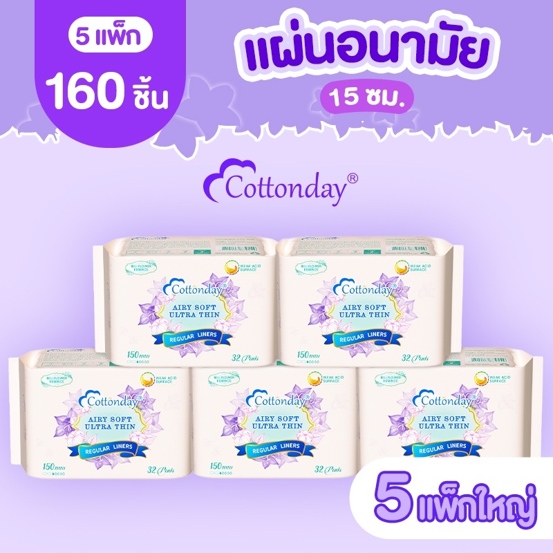 Cottonday ผ้าอนามัย บลูเบลล์ สูตรกรดอ่อน 150 มม. 32 ชิ้น 5 แพ็ก อ่อนโยนต่อผิว ระบายอากาศได้ดี