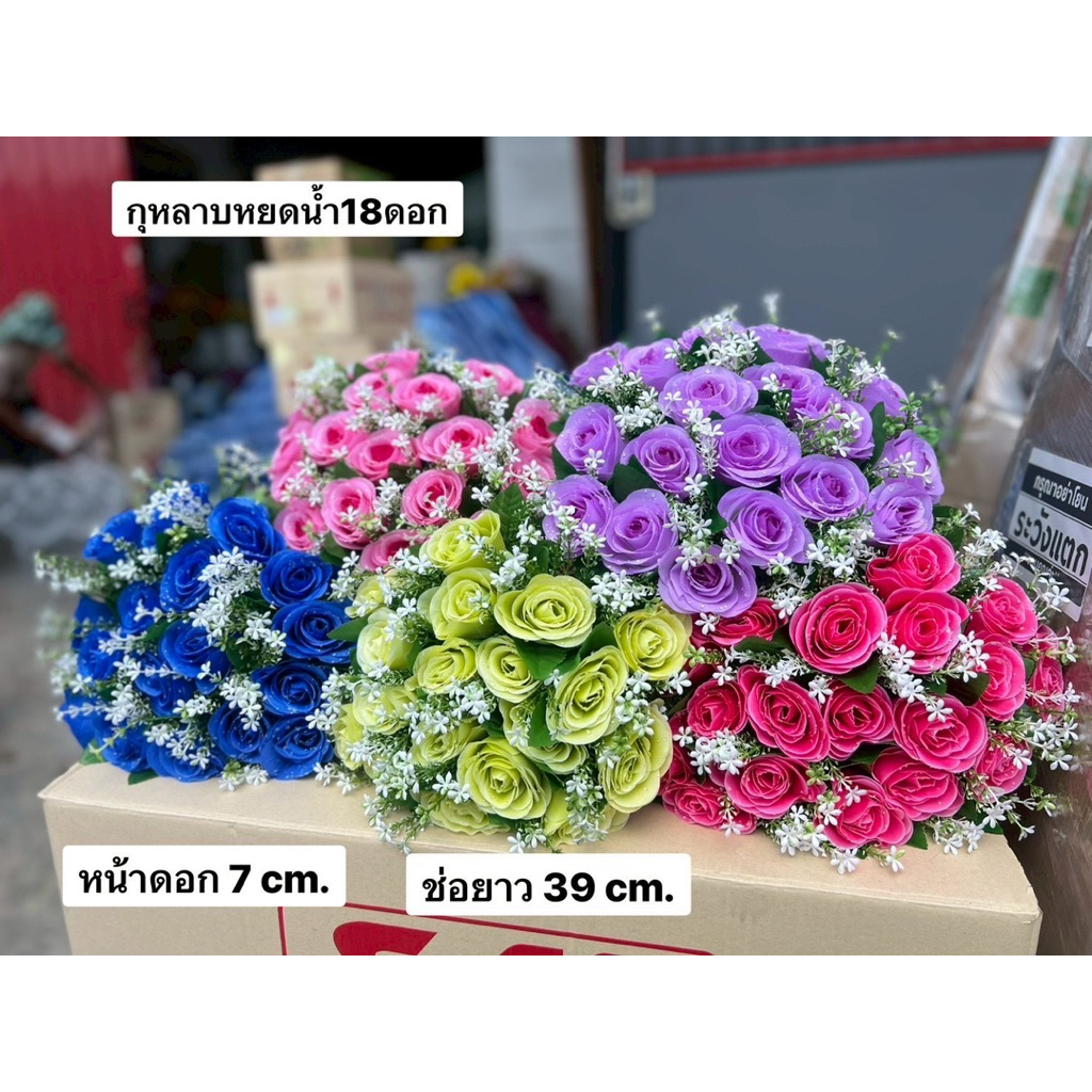 กุหลาบหยดน้ำ ×18 ดอก