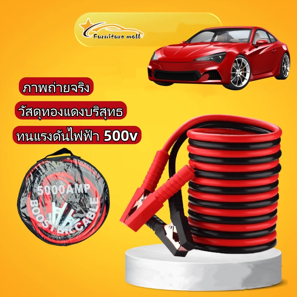 4M 2500AMP สายพ่วงแบต ทองแดงแท้100% ป้องกันไฟรั่วซึมและลามไฟ สายจั๊มแบต ทองแดงหนา10mm ทนต่ออุณหภูมิสู ใช้ได้กับรถทุกรุ่น