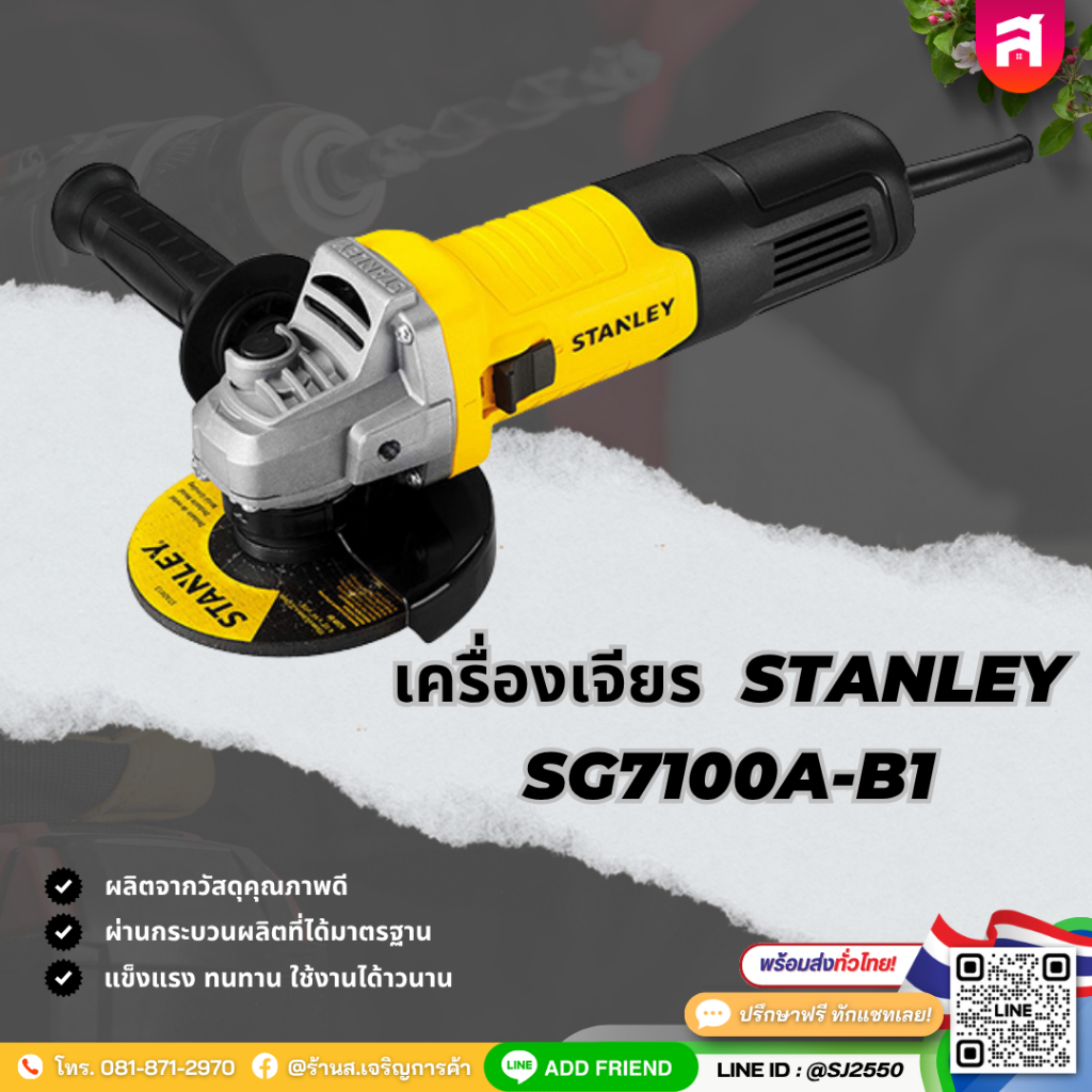 เครื่องเจียร STANLEY รุ่น SG7100A-B1 กำลัง 750 วัตต์ สีเหลือง/ดำ STANLEY (ฟรี! ใบตัด 3 ใบ + ใบเจียร 
