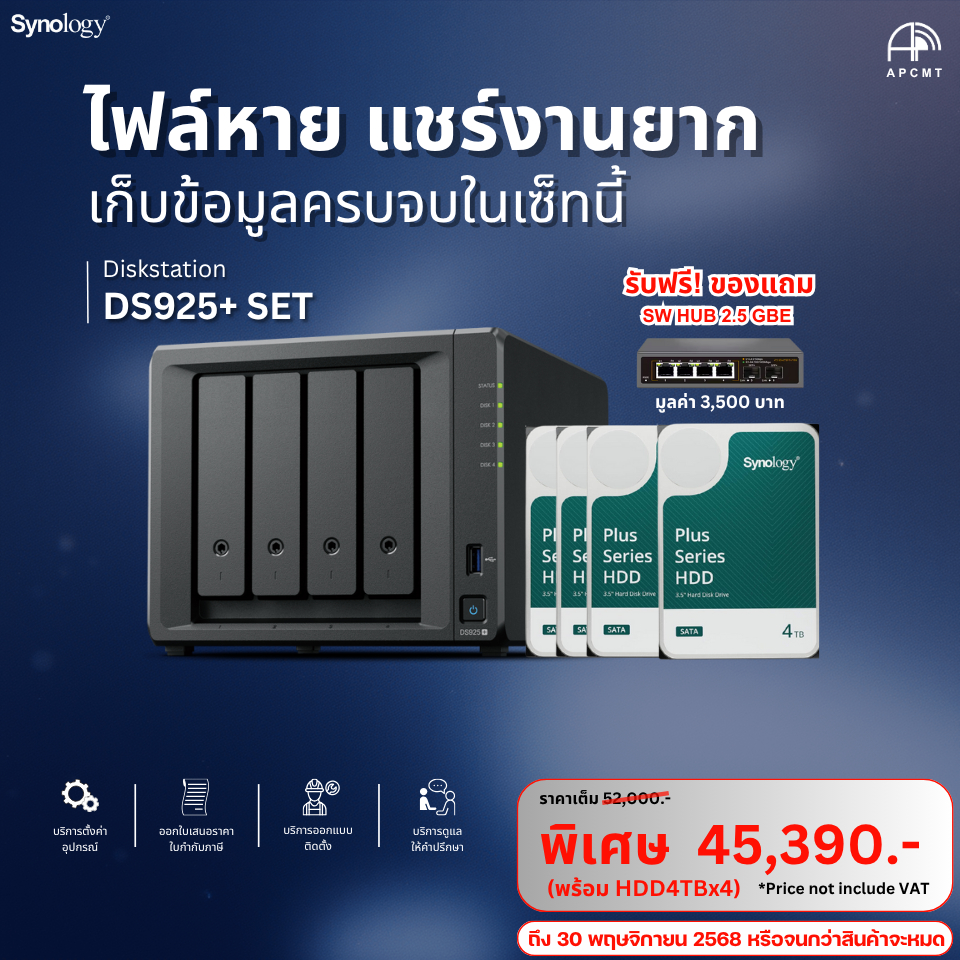 Synology NAS DS925+ พร้อม HDD 4TBx4 จุสูงสุด 16TB +SWHub 2.5GbE 6Port