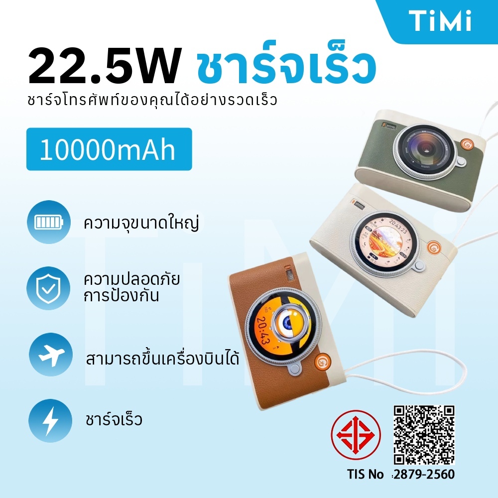 TIMI Power Bank รุ่น M3 10000mAh พาวเวอร์แบงค์ fast charge PD 20W พร้อมสายชาร์จในตัว Smart powerbank