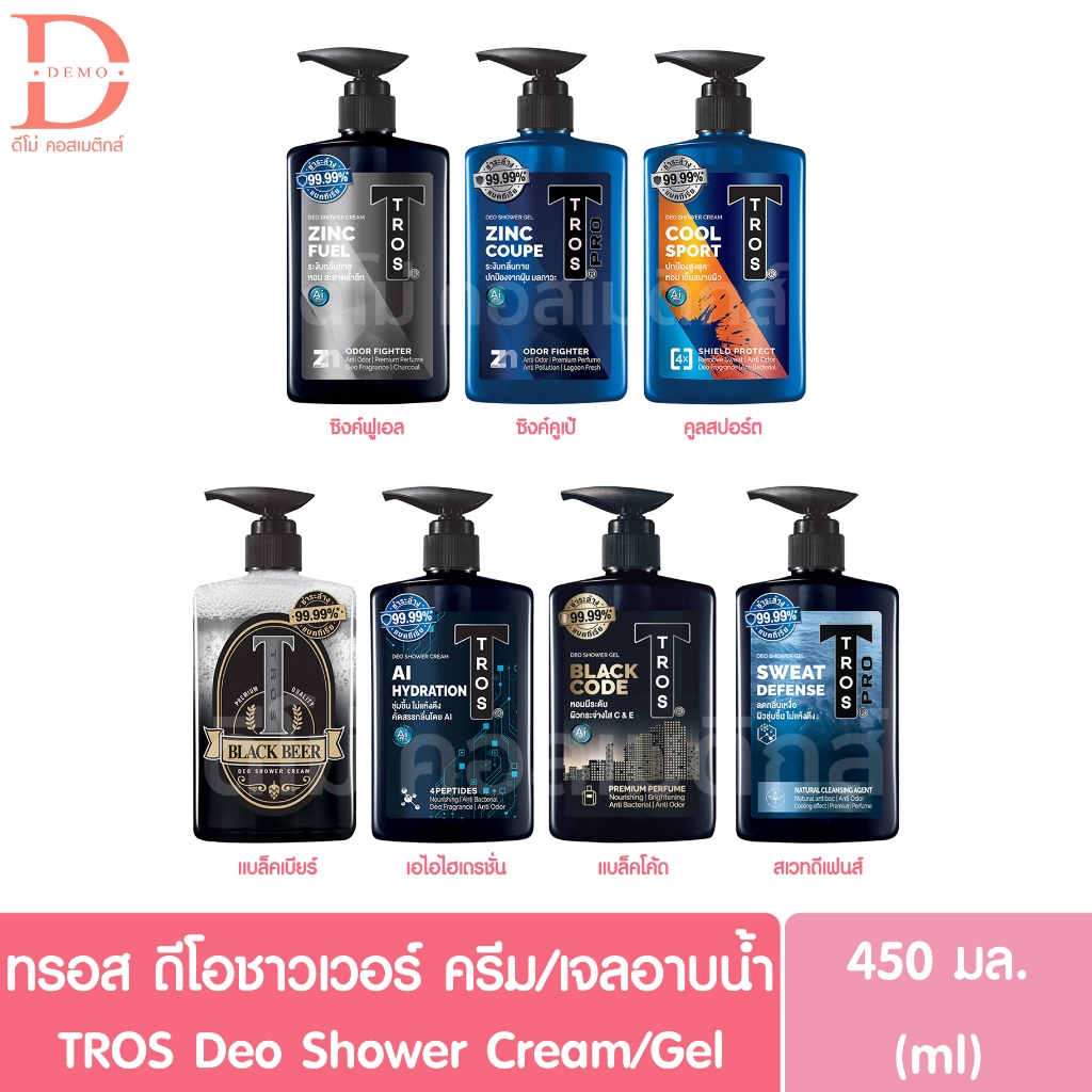 ทรอส ดีโอ ชาวเวอร์ ครีม/เจลอาบน้ำ 450 มล. TROS Deo Shower Cream/Gel