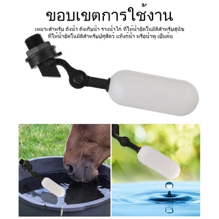 ลูกลอย สำหรับถังเก็บน้ำตัวควบคุมน้ำอัตโนมัติ แข็งแรง ทน ลูกลอยอัตโนมัติ ลูกลอยก๊อกน้ำ ขนาดเกลียว 1/2’3/4 float valve