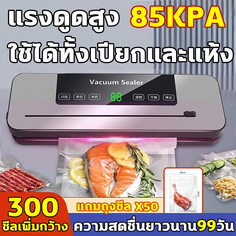 【รับประกัน 5 ปี】เครื่องซีลสูญญากาศ เครื่องซีล เครื่องซีลถุง เครื่องซีลสูญ Vacuum Sealer เครื่องซีลถุงสูญญากาศแบบเรียบ
