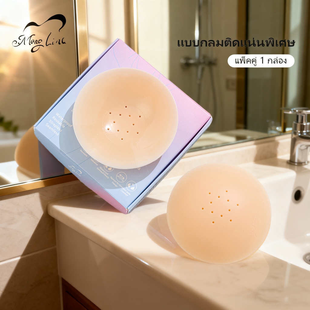 [ส่งจากไทย]🎀Meng Lina🎀ปิดจุก 8ซม. มีรูระบายอากาศ Nipple cover กันน้ำ กันเหงื่อ ใช้งานซ้ำได้หลายครั้ง