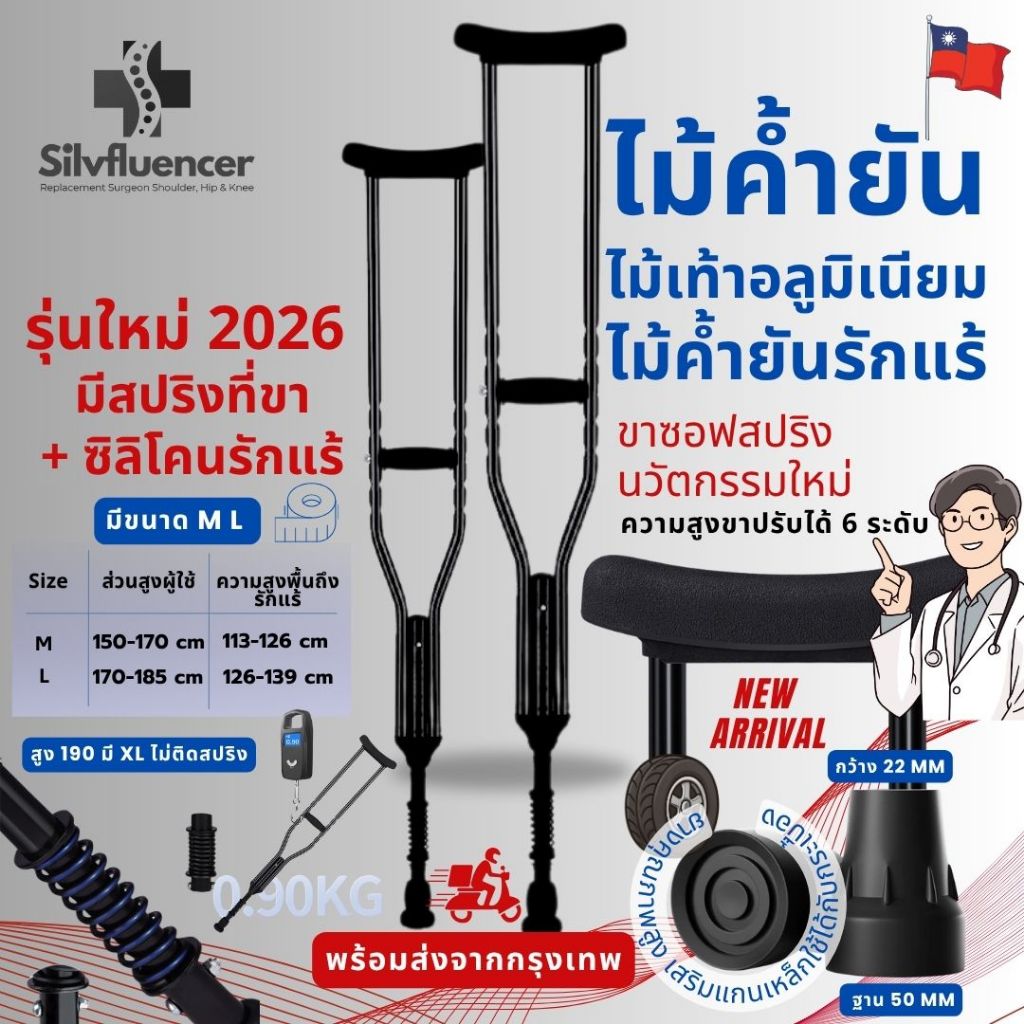 ไม้ค้ำยันรักแร้อลูมิเนียมสีดำ ไม้เท้าช่วยเดินสำหรับผู้บาดเจ็บ รุ่นขาซอฟต์สปริงลดแรงกระแทก