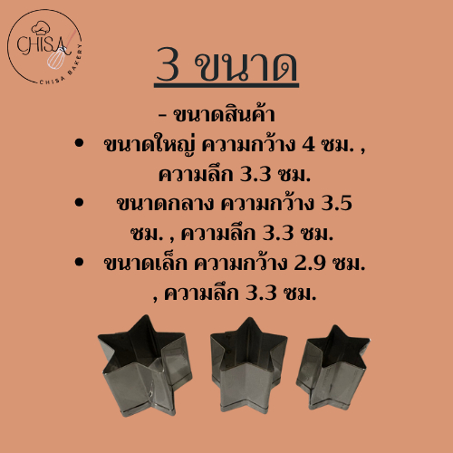 แม่พิมพ์กดคุ้กกี้สแตนเลส รูปดาวจิ๋ว 3 ขนาดพร้อมใช้สำหรับกดคุกกี้ วุ้น ขนม แป้งพาย ฟองดอง หรือชิ้นส่วนที่นำมาตกแต่งต่าง ราคา ถูกที่สุด ดีลบีเคเค แกลเลอรีภาพที่ 2