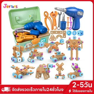 JoyToys ของเล่นเครื่องมือช่าง เครื่องมือช่างเด็ก สว่านไฟฟ้าเด็ก ของเล่นช่างซ่อม กล่องเครื่องมือเด็กประกอบDIY