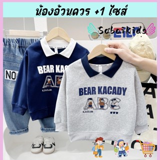 เสื้อลำลองเด็กชาย เสื้อแขนยาวเด็ก แบบสองชิ้นติดกัน ดีไซน์แฟช…