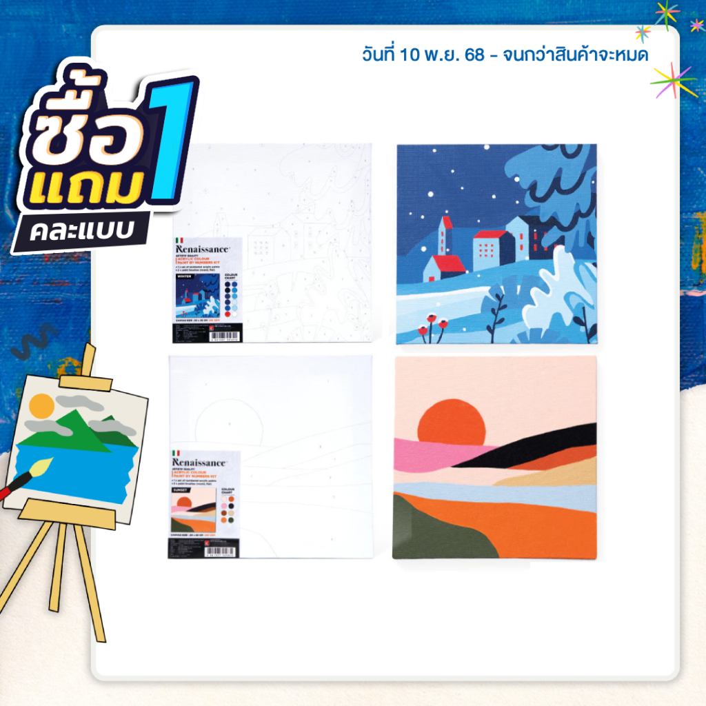 [ซื้อ1แถม1] Renaissance แคนวาส ระบายสีตามตัวเลข 20x20cm. 280gsm. ชุด2 จำนวน 1 ชิ้น