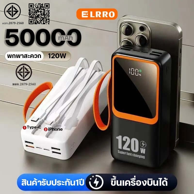 ELRRO(CCC) powerbank 50000mAh พาวเวอร์แบงค์ ชาร์จเร็วพิเศษ120Wของแท้100% แบตสำรองพกพา  ใช้ได้กับทุกรุ่นทุกยี่ห้อ