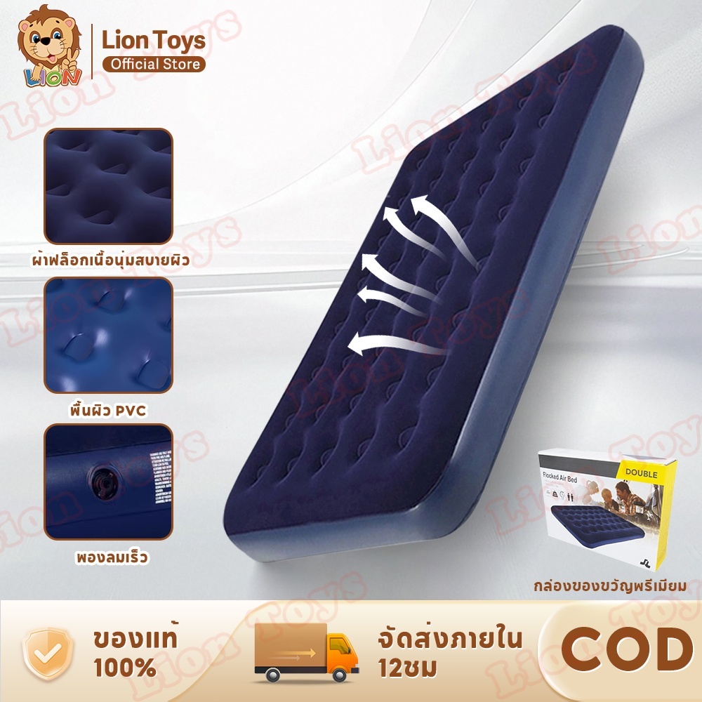 LionToys ที่นอนสูบลม ที่นอนเป่าลม มีทุกขนาด 6/5/4.5/3.5/2.5 ฟุต พร้อมปั๊มลมไฟฟ้า