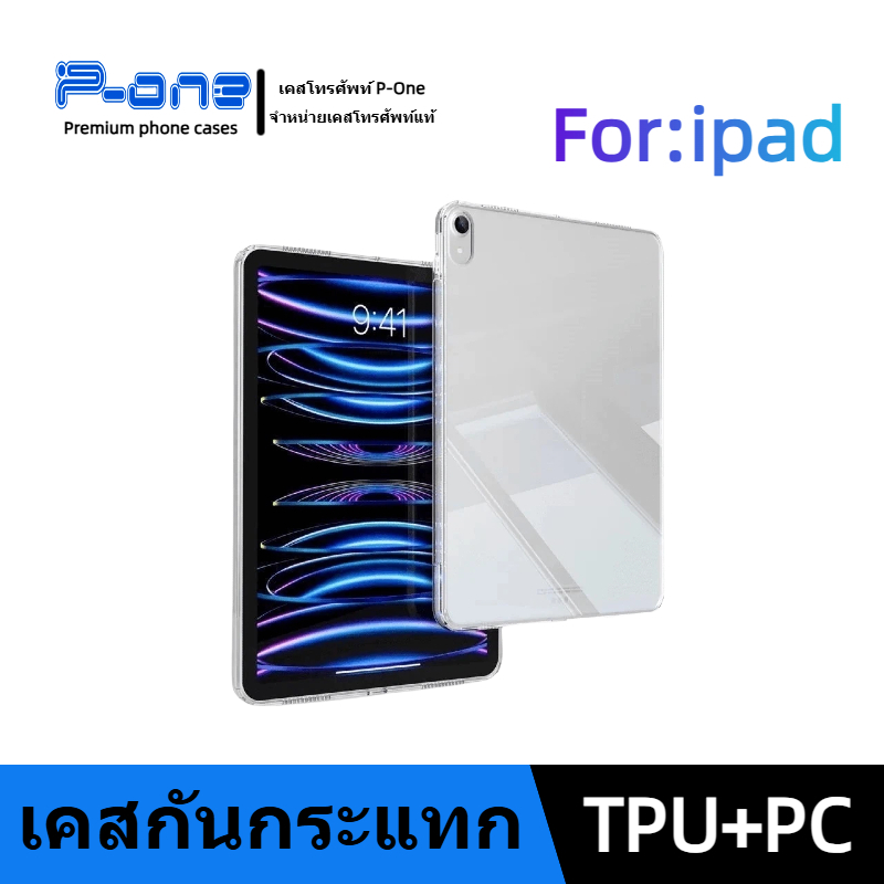 [🇯🇵P-One] เคสกันกระแทก ipad อะคริลิก+TPU ใส Air 8 7 6 5 4 3 2 Gen 11 10 9 8 7 Mini 7 6 Pro 13 11