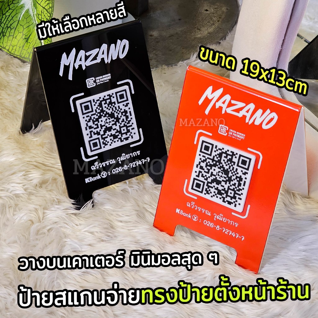 ป้ายแสกนจ่ายทรงจั่วสูงดัดอะคริลิค 3mm QR Code ดีไซน์มินิมอลตั้งเคาน์เตอร์ ใส่โลโก้ได้