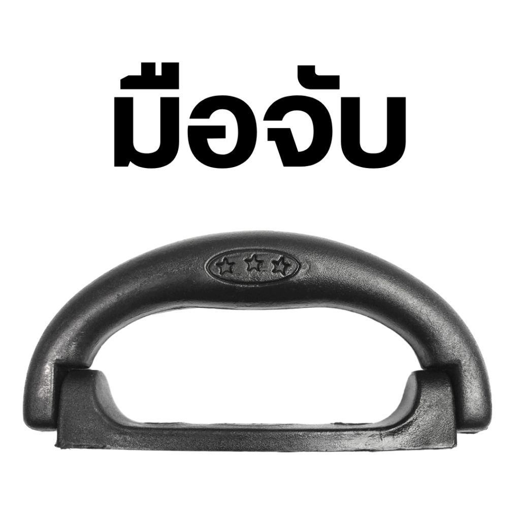 DIY มือจับ หูจับ หูหิ้ว ติดลำโพง ติดกระเป๋าเดินทาง วัสดุพลาสติก