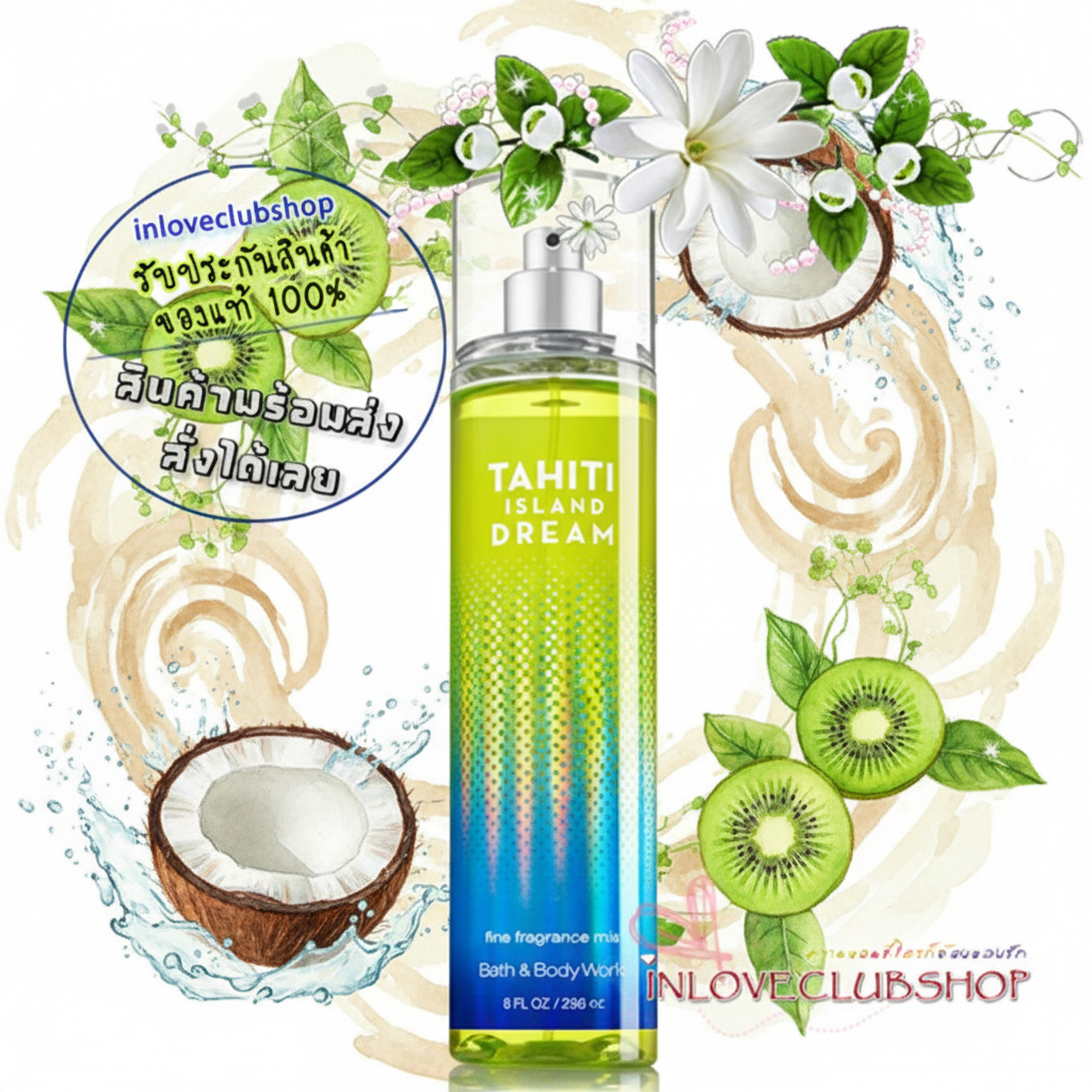 Bath & Body Works  Fragrance Mist 236 ml.  Tahiti Island Dream