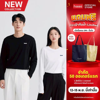 Haas : เสื้อยืดกันหนาวแขนยาว Unisex รหัส SFSK5762